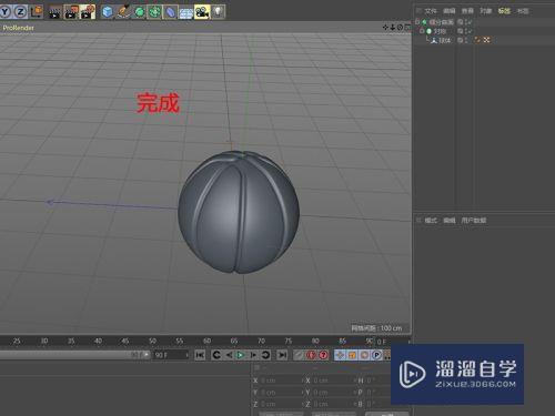 C4D制作蓝球模型