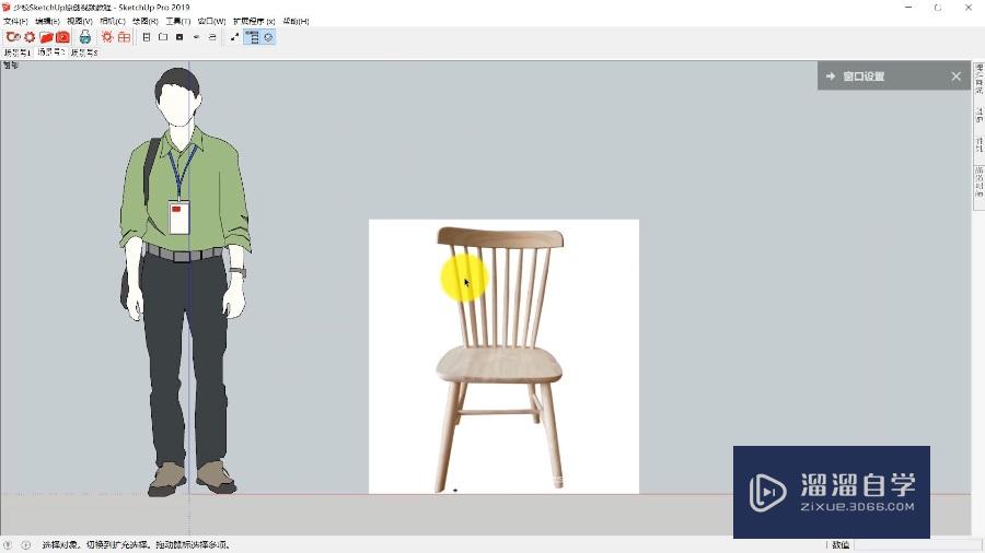 草图大师怎么制作室内单椅(草图大师怎么制作室内单椅视频)
