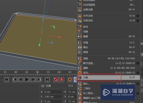 C4D建模--创建按键开关模型