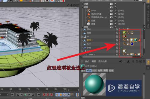 如何快速去除C4D模型上的材质带视频篇？