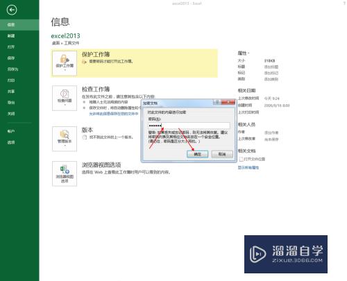 Excel2013如何修改打开密码(excel怎么修改打开密码)