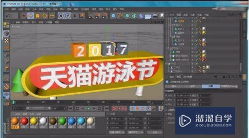C4D天猫游泳节海报怎么做(c4d做天猫年货节)