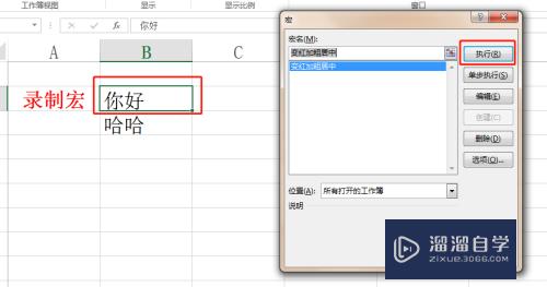 Excel表格如何录制宏(excel表格录制宏怎么取消)