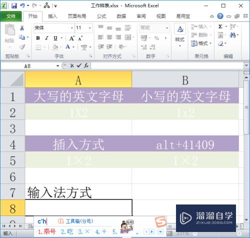 Excel怎么打乘号(excel怎么打乘号符号)