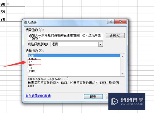 Excel使用if函数方法