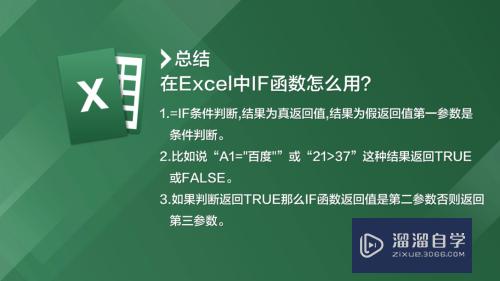 在Excel中if函数怎么用(excel中if函数怎么用大于等于)