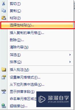 Excel中选择性粘贴怎么用(excel中选择性粘贴怎么用快捷键)