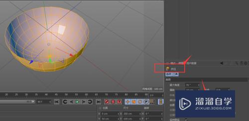 C4D制作有厚度的半球【碗模型】