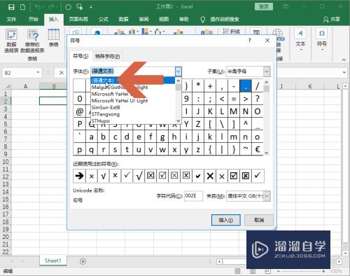 Excel2016怎么添加除号(excel如何添加除号)