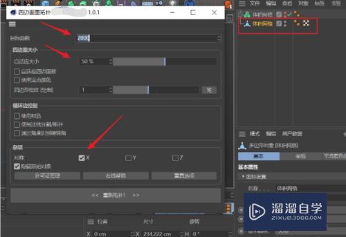 C4D体积模型怎么变成能用的四边面模型(c4d 体积建模)