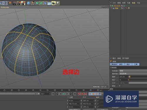 C4D制作蓝球模型