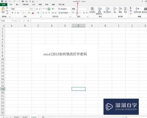 Excel2013如何修改打开密码(excel怎么修改打开密码)