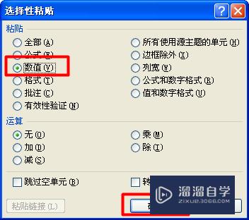 Excel选择性粘贴功能怎么用