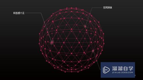 C4D怎么制作科技感点线连接网络球体(c4d怎么渲染科技线条)