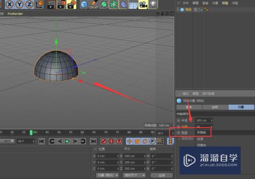 C4D如何做出有厚度的半球体(c4d怎样增加半球体的厚度)