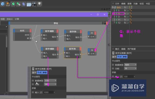 C4D Cinema4D制作数字倒计时