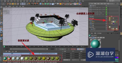 如何快速去除C4D模型上的材质带视频篇？