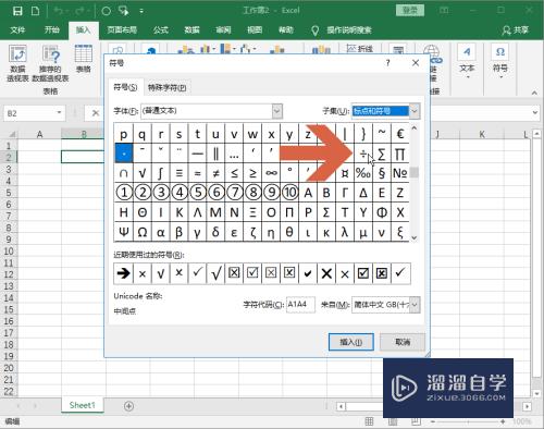 Excel2016怎么添加除号(excel如何添加除号)