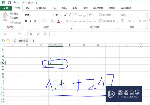 Excel怎么快速输入除以符号÷(在excel中如何输入除号)