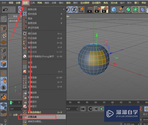 C4D怎么保存模型上的点线面选集(c4d怎么保存线稿)