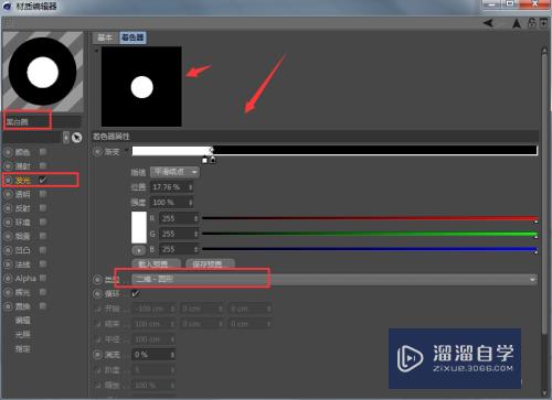 C4D怎么制作台球模型和贴图(c4d台球建模)