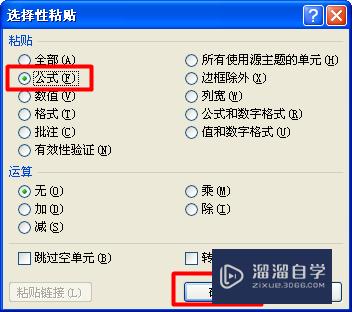 Excel选择性粘贴功能怎么用
