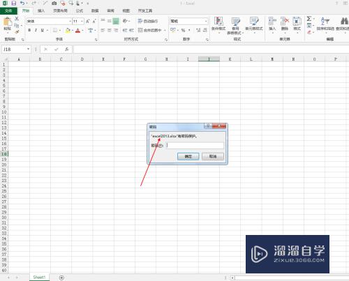 Excel2013如何修改打开密码(excel怎么修改打开密码)