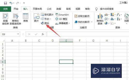 Excel如何制作一个电脑图标？