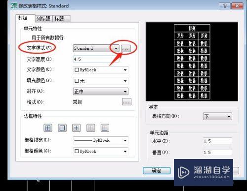 CAD怎么用表格工具制作表格(cad怎么用表格工具制作表格文字)