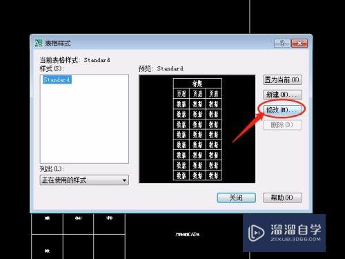 CAD怎么用表格工具制作表格(cad怎么用表格工具制作表格文字)