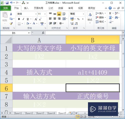 Excel怎么打乘号(excel怎么打乘号符号)