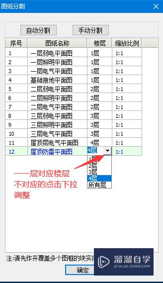 智在舍得安装算量如何进行CAD图纸分割？