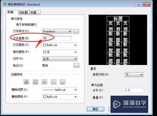 CAD怎么用表格工具制作表格(cad怎么用表格工具制作表格文字)