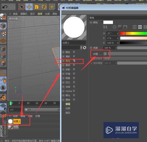 C4D怎么制作发光的球体(c4d发光球体怎么做)