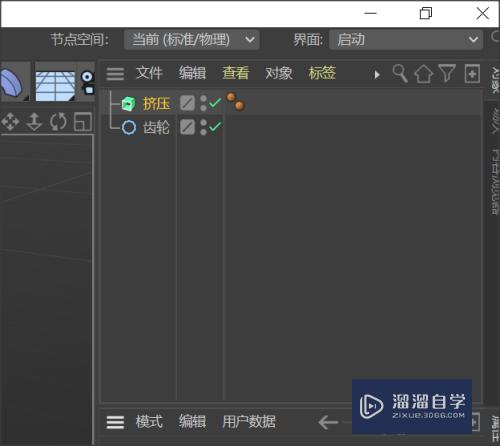 C4D制作带轮辐的齿轮