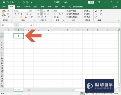 Excel2016怎么添加除号(excel如何添加除号)