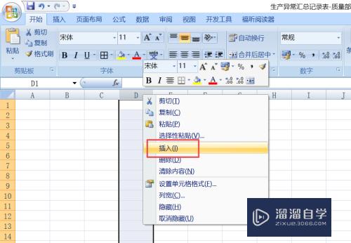 Excel怎么插入列和怎么插入多列(excel怎么加多列)