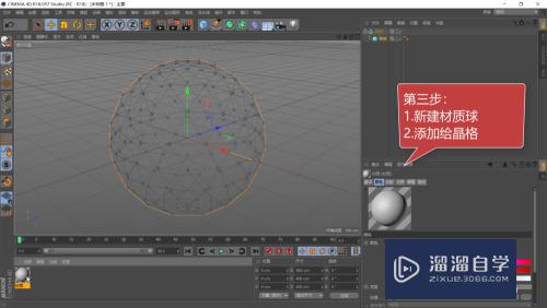 C4D怎么制作科技感点线连接网络球体(c4d怎么渲染科技线条)