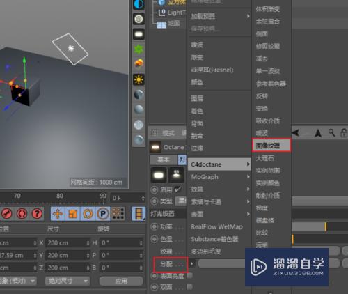 C4D的oc渲染怎么自定义形状的灯光(c4d怎么设置oc渲染)