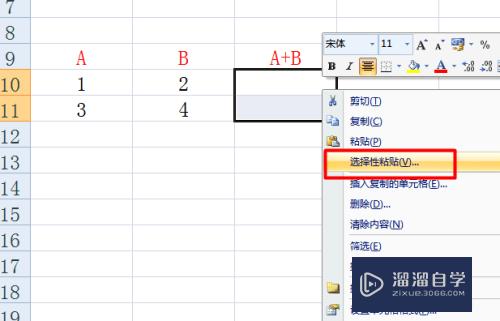 Excel选择性粘贴功能怎么用