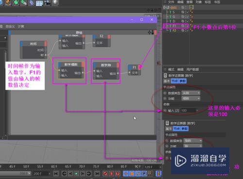 C4D Cinema4D制作数字倒计时