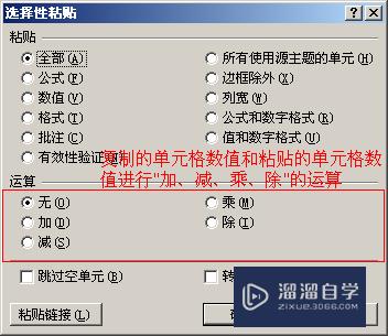 Excel中选择性粘贴怎么用(excel中选择性粘贴怎么用快捷键)