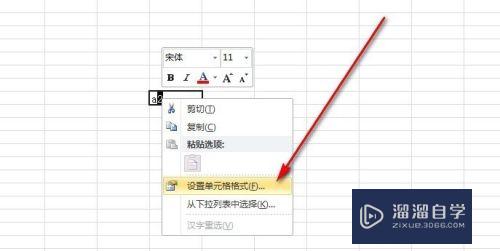 Excel单元格输入怎么设置上标(单元格设为上标)