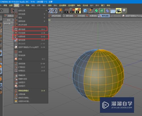 C4D 模型结构的框选方式之填充选择知识点