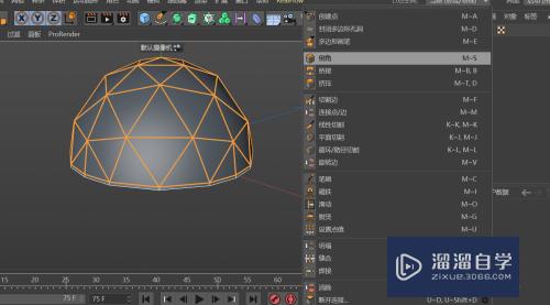 C4D建模--创建水晶半球面模型