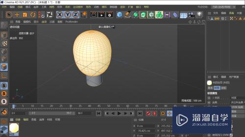 C4D制作灯泡熄灭效果