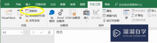 怎么录制Excel工作表宏(怎么录制excel工作表宏的内容)