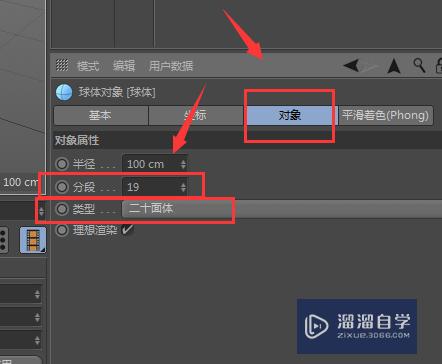 C4D中如何制作足球的纹路效果？