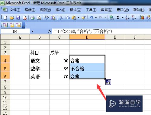 Excel使用if函数方法