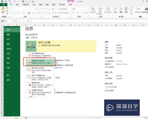 Excel2013如何修改打开密码(excel怎么修改打开密码)